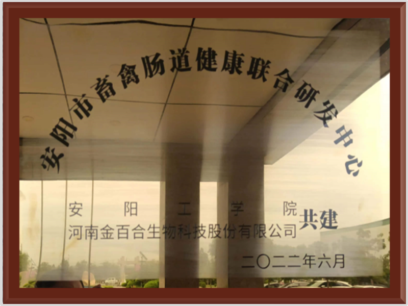 安阳市畜禽肠道健康联合研发中心